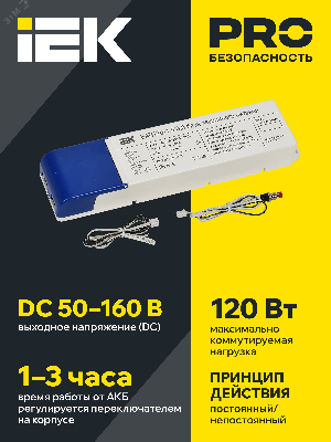 Блок аварийного питания БАП120 совмещенный на 1 и 3 часа для LED