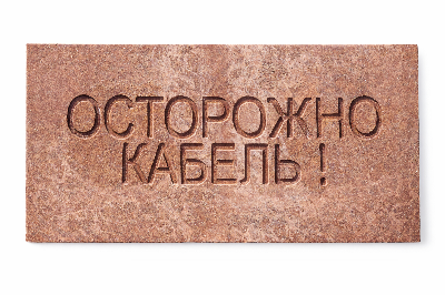 Плита для закрытия кабеля 240*480 ПЗК