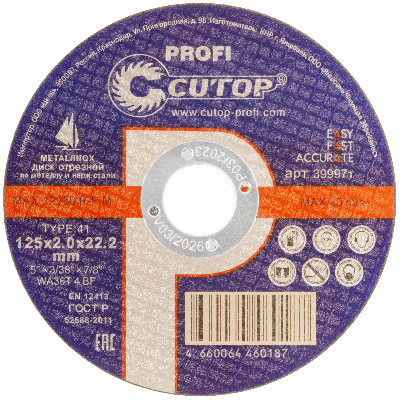 Профессиональный диск отрезной по металлу Т41-125 х 2.0 х 22.2 мм, Cutop Profi