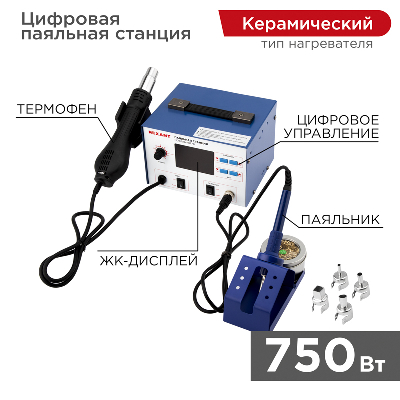 Станция паяльная, 2 в 1: паяльник+термофен, с ЖК дисплеем 12-0727
