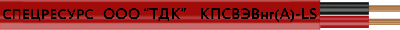 Кабель КПСВЭВнг(A)-LS 1x2x0.75