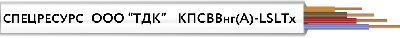 Кабель КПСВВнг(A)-LSLTx 2х2х0.5