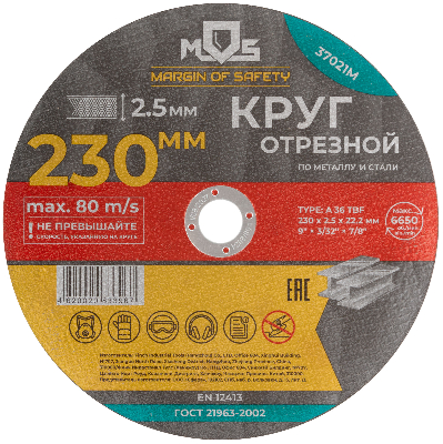 Круг отрезной по металлу , посадочный диаметр 22.2 мм, 230х2.5 мм