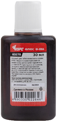 Флюс Ф-59А (активный флюс для пайки алюминия) 30 мл