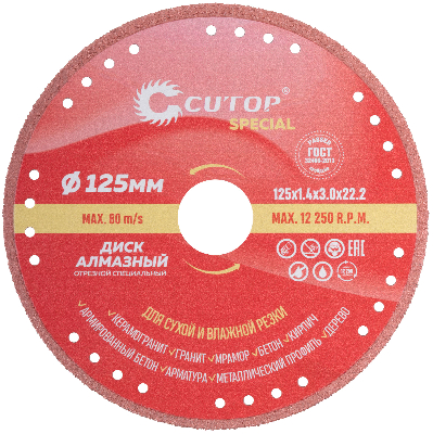 Диск отрезной алмазный специальный по металлу Special, 125 x 1.7 x 20 x 22.2 мм