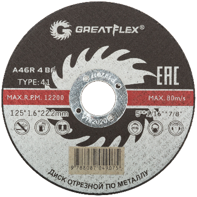 Диск отрезной по металлу Greatflex T41-125 х 1.6 х 22.2 мм, класс Master