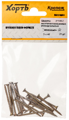 Шуруп универсальный 3х40 потайная головка, остроконечный, желтопассивированный (21шт)